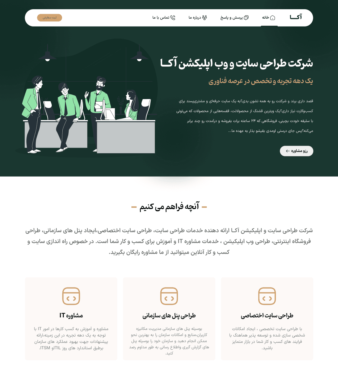 Aka Web Design Company preview